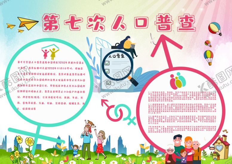 编号：52726504191857044507【酷图网】源文件下载-全国人口普查