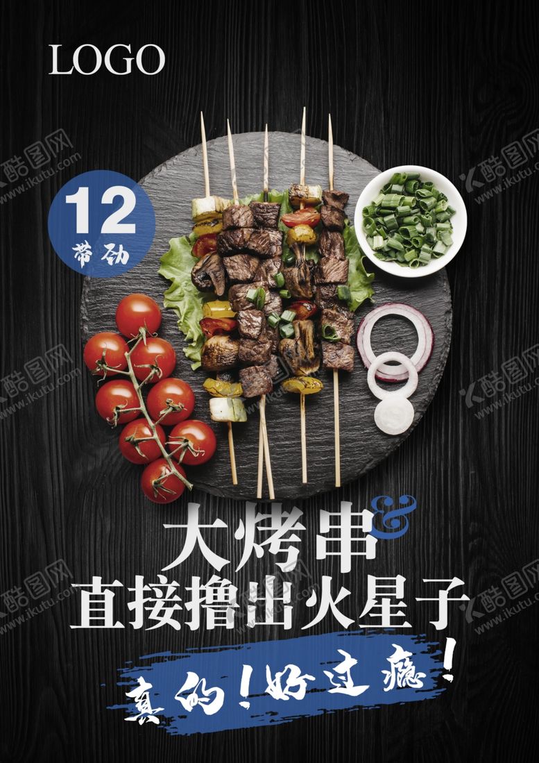 编号：80626507012039121512【酷图网】源文件下载-烧烤-烤串菜单海报图片