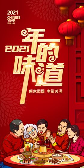 年夜饭