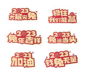 兔年创意手举牌