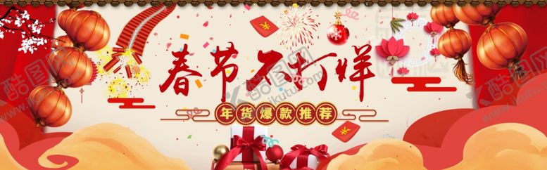 编号：52044501271606092678【酷图网】源文件下载-新年展板
