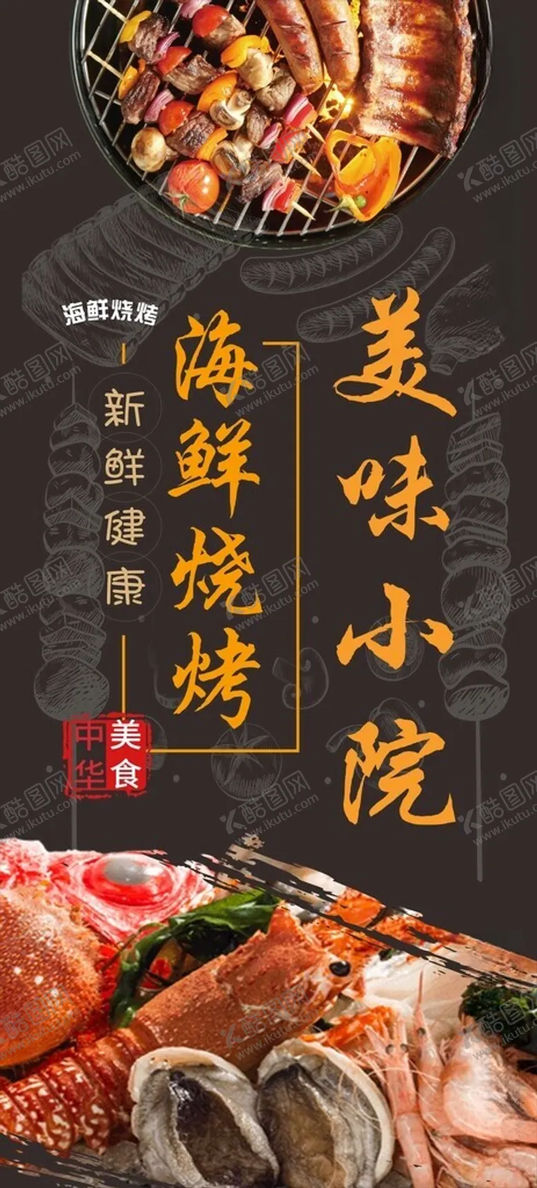 编号：13459012100517186345【酷图网】源文件下载-海鲜烧烤夜市摊灯箱