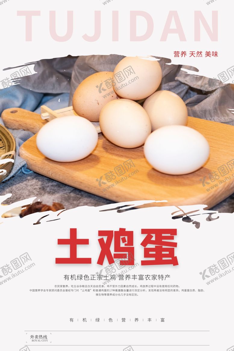 编号：32764210140448116976【酷图网】源文件下载-土鸡蛋