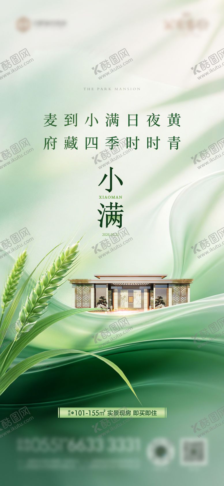 编号：73187205230016138912【酷图网】源文件下载-小满节气背景