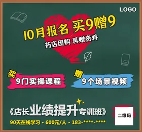 培训班促销赠品黑板风海报