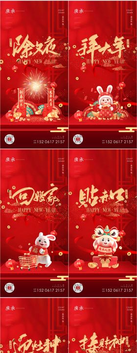 春节新年海报