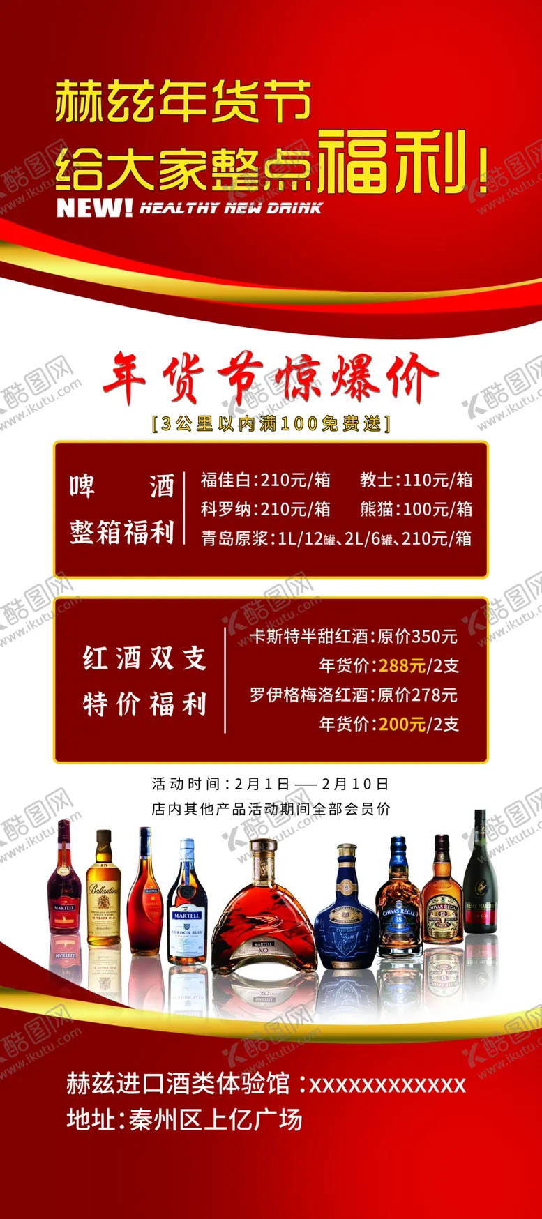 编号：69794402221632279857【酷图网】源文件下载-红酒展架