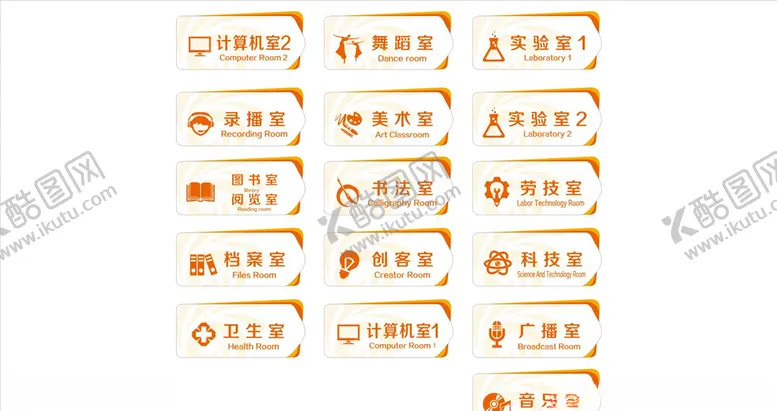 编号：15042005020720531995【酷图网】源文件下载-科室牌