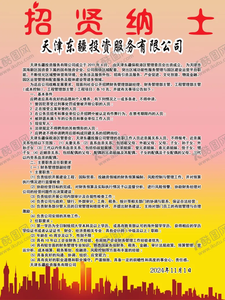 编号：70132901261101273193【酷图网】源文件下载-招聘简章