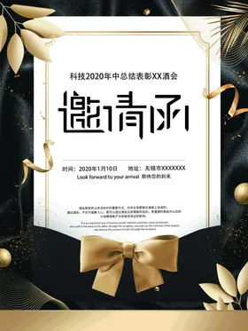 中国风企业公司年会邀请函海报