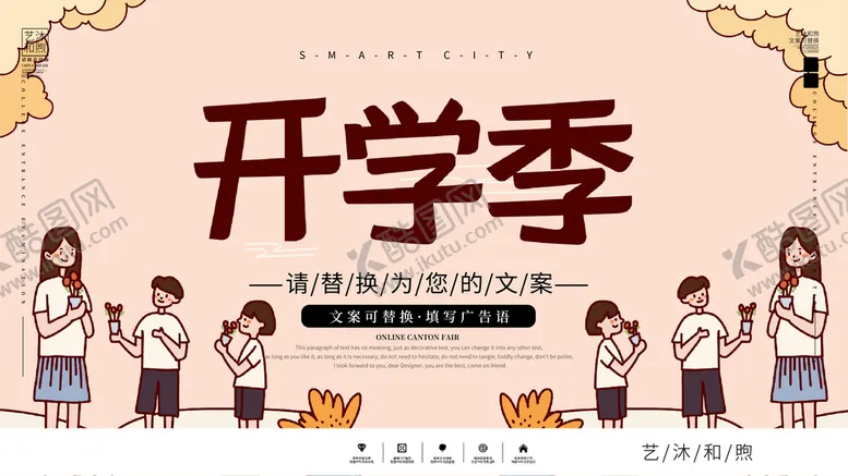 编号：49120309120009145186【酷图网】源文件下载-开学季