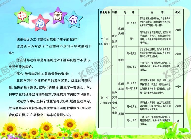 编号：83432610111655315278【酷图网】源文件下载-教育简介课程