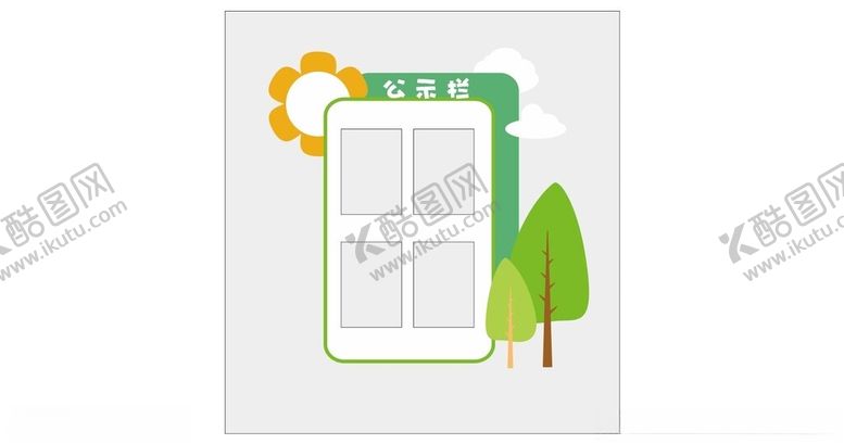 编号：79374311260006423331【酷图网】源文件下载-幼儿园公示牌
