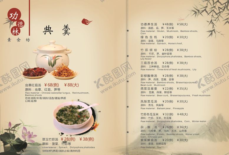 编号：75644807081422256715【酷图网】源文件下载-菜单