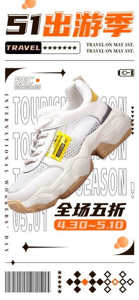 鞋类产品banner设计