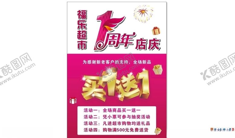 编号：10451807090301568919【酷图网】源文件下载-一周年店庆