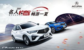 广汽讴歌海报