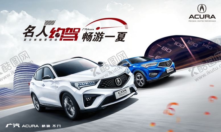 编号：45663705111853034105【酷图网】源文件下载-广汽讴歌海报