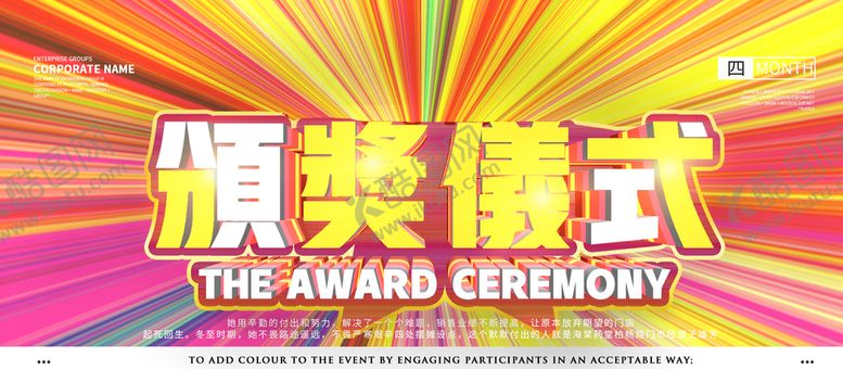 编号：47544010160840223918【酷图网】源文件下载-颁奖仪式