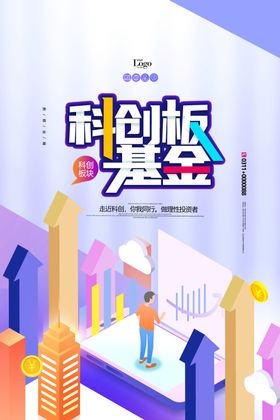 科创板基金