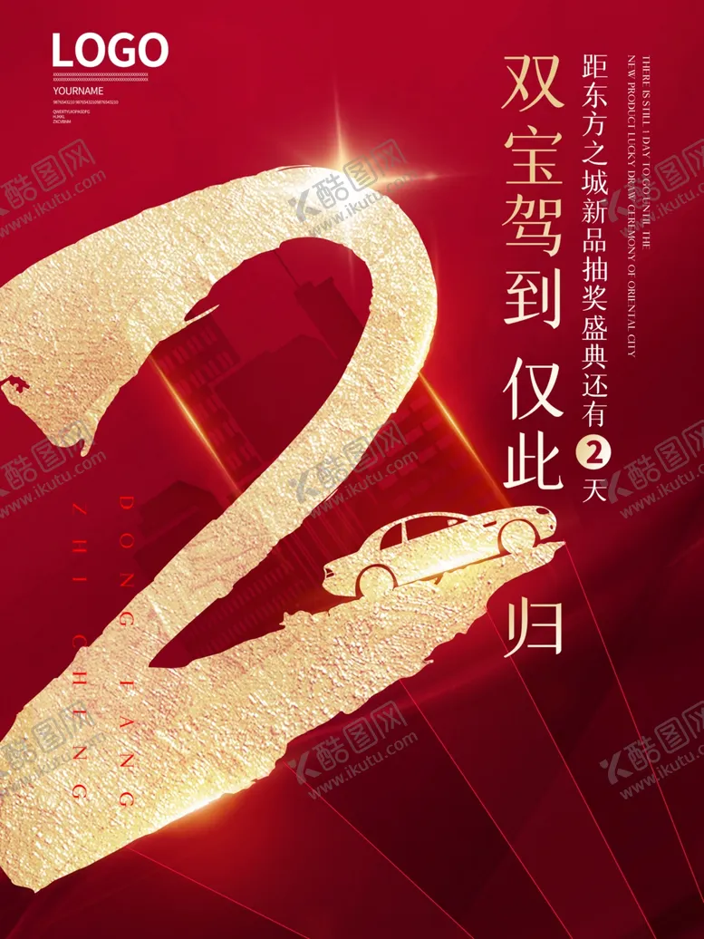 编号：77835904080704363019【酷图网】源文件下载-活动倒计时2天