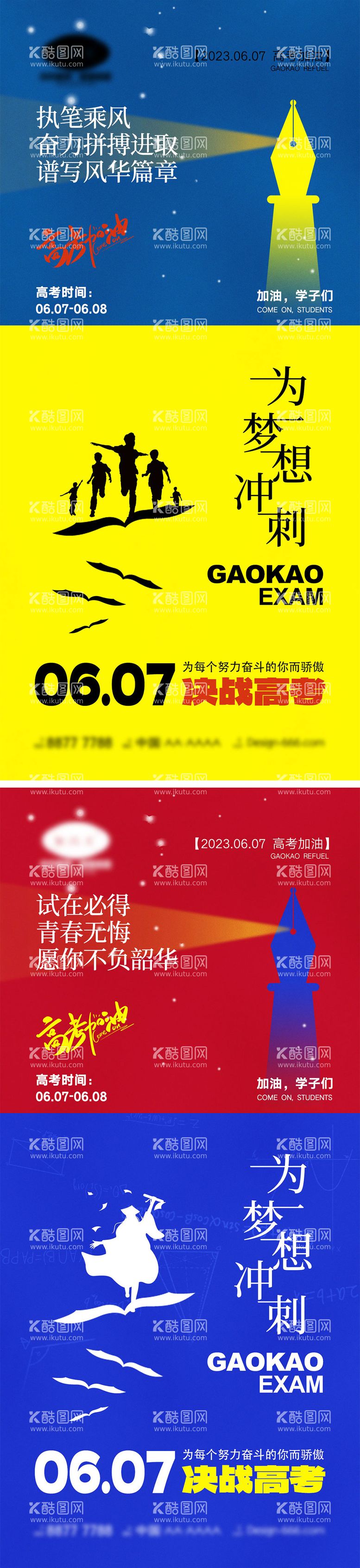 编号：51076211301629371921【酷图网】源文件下载-中高考宣传系列海报