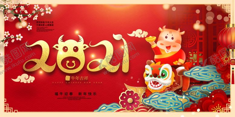 编号：25790309131745232293【酷图网】源文件下载-牛年