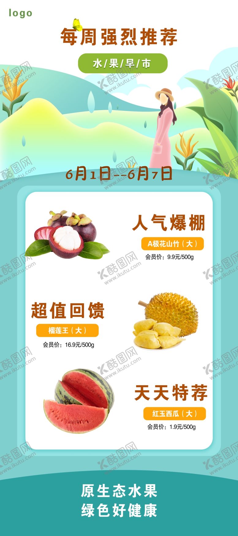 编号：77670910042038501550【酷图网】源文件下载-水果展架