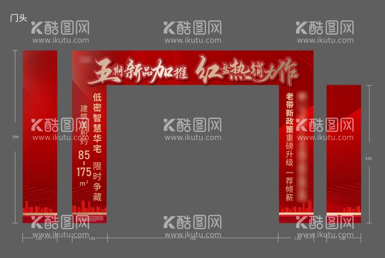 编号：20441911191738591127【酷图网】源文件下载-地产红金新品加推门头