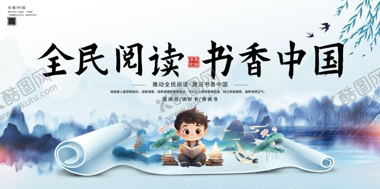 编号：99743905100805246325【酷图网】源文件下载-全民阅读书香中国