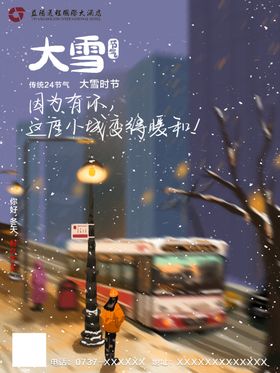 大雪节日海报插画