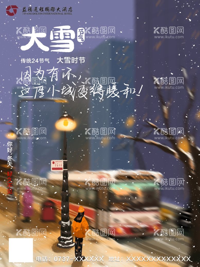 编号：55307111282320166711【酷图网】源文件下载-大雪节日海报