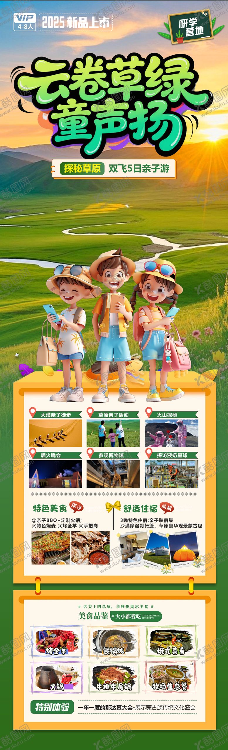 编号：32220006231407326278【酷图网】源文件下载-云卷草绿童声扬旅游长图