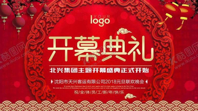 编号：61783310151532212969【酷图网】源文件下载-开幕典礼