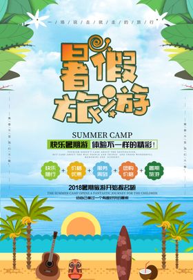暑假旅游