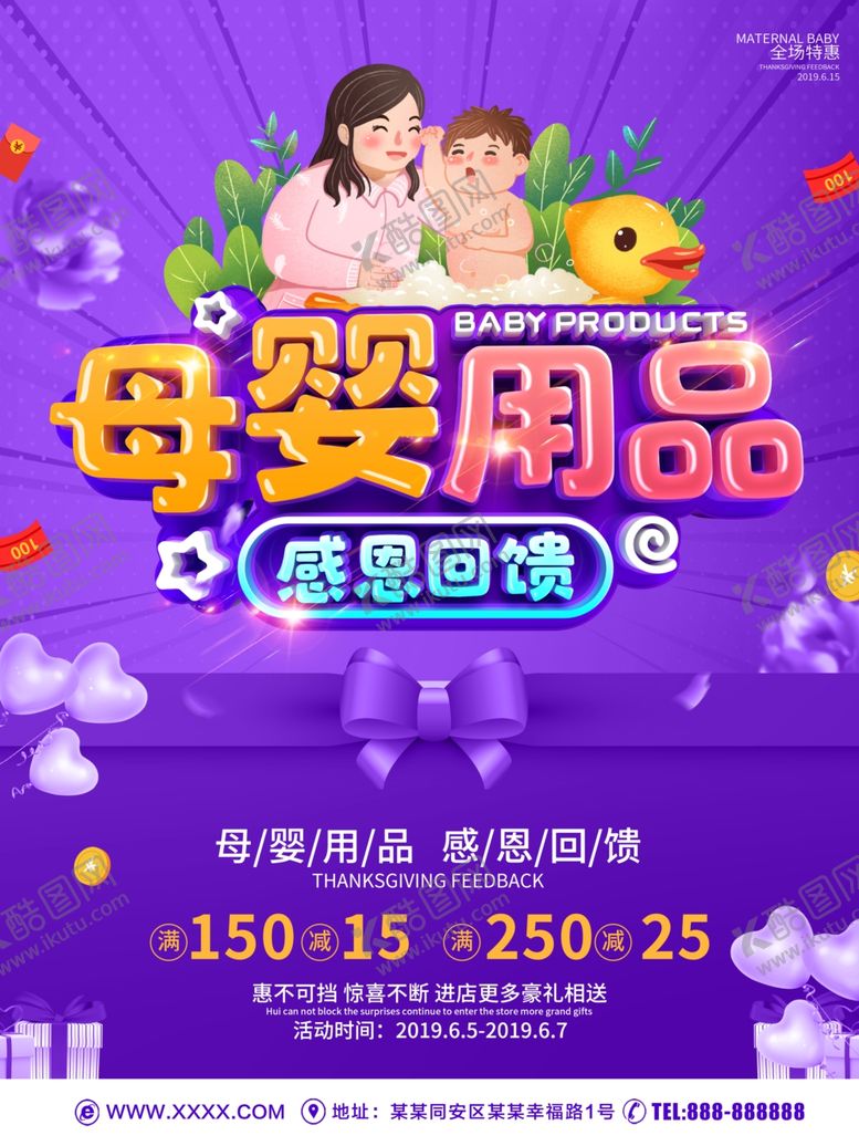 编号：32762109100251573627【酷图网】源文件下载-母婴用品