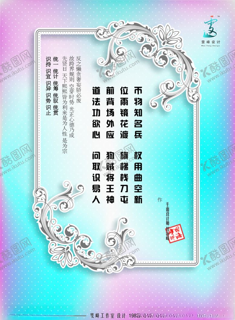 编号：81544509210629438601【酷图网】源文件下载-雯峰理论