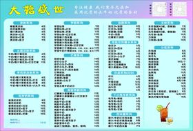 饮料价目表夏季饮品甜品价格