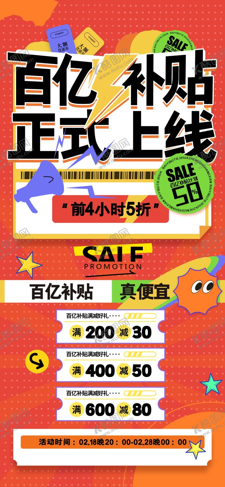 编号：90561304040941329218【酷图网】源文件下载-百亿补贴