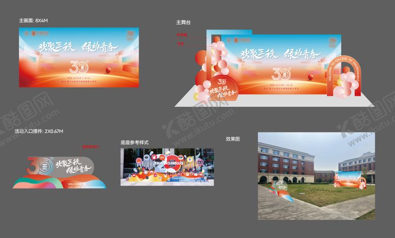 编号：76838310040512075360【酷图网】源文件下载-校园30周年欢唱会活动桁架和摆件