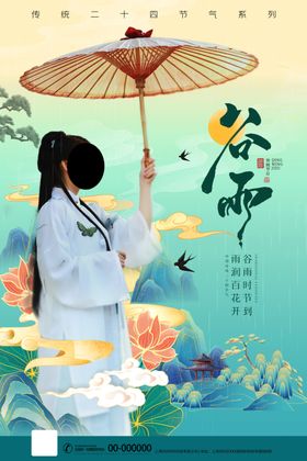谷雨田间劳作画册插秧