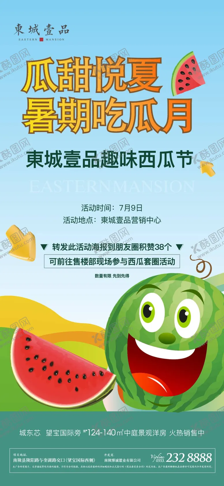 编号：26581409181930091354【酷图网】源文件下载-西瓜单图