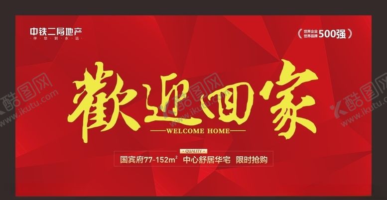 编号：68031606271622113941【酷图网】源文件下载-红色背景