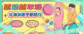 运营插画banner