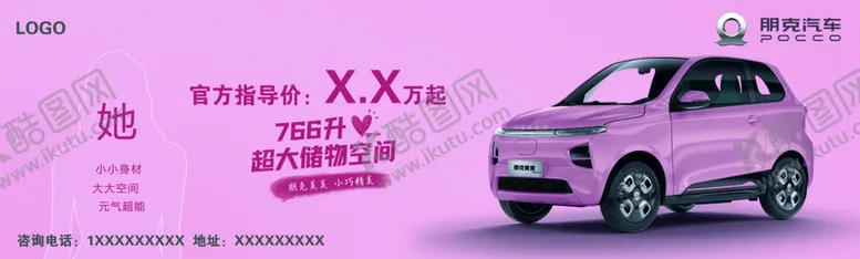 编号：01365409220653235394【酷图网】源文件下载-朋克美美汽车海报