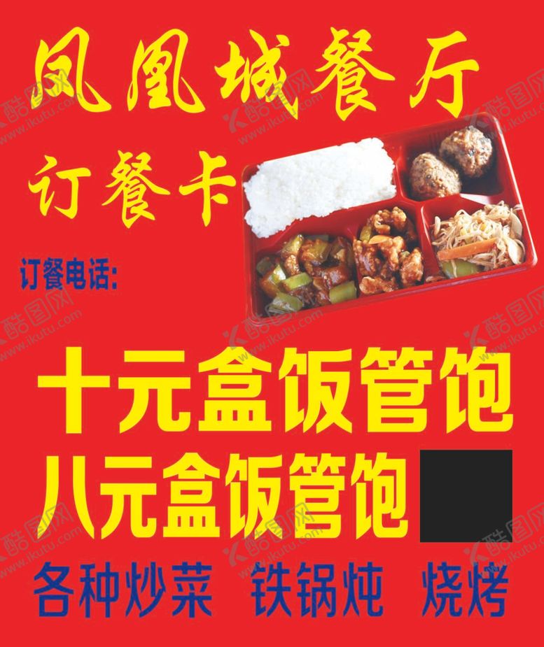 编号：92867409200239479542【酷图网】源文件下载-快餐