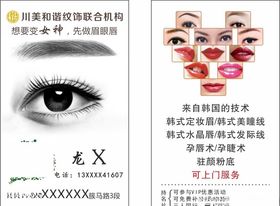美容纹绣DM单