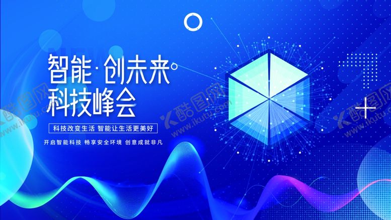 编号：65113911020556019756【酷图网】源文件下载-智能创未来科技峰会