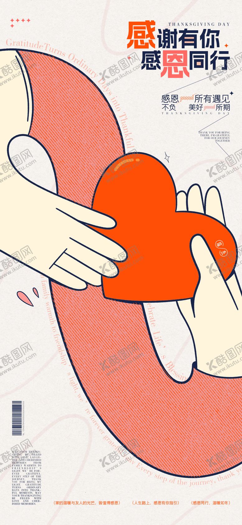 编号：31557911030312015462【酷图网】源文件下载-感恩节海报