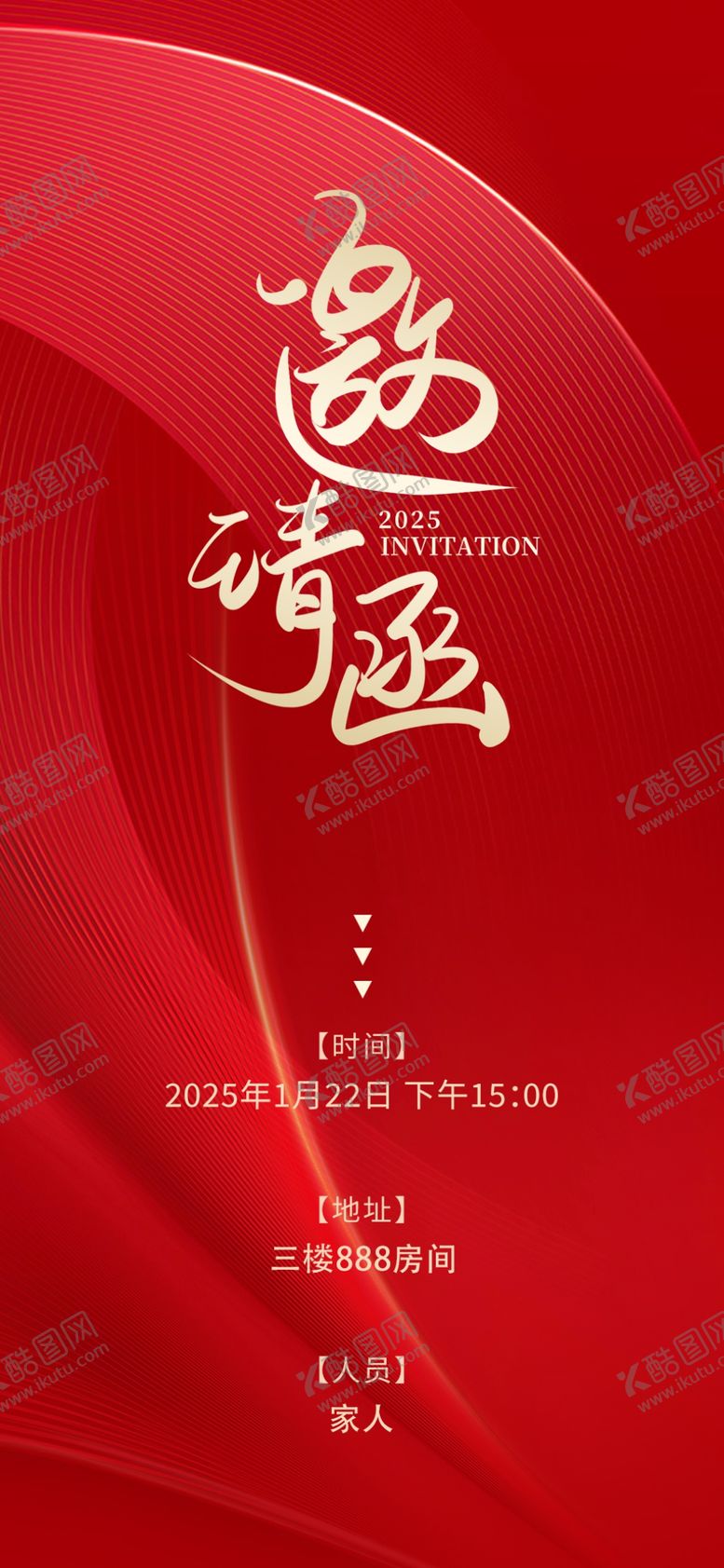 编号：42543002280556175950【酷图网】源文件下载-邀请函